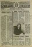 Mebrdzoli_Gushagi_1989_N4.pdf.jpg