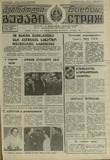 Mebrdzoli_Gushagi_1989_N13.pdf.jpg