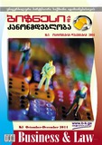 Biznesi_Da_Kanonmdebloba_2014_N5.pdf.jpg