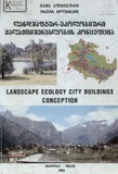Landshaftur-Ekologiuri_Qalaqtmsheneblobis_Koncefcia.pdf.jpg