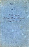 Rusetis_Sazogadoebrivi_Modzraobis_Istoriidan_1957.pdf.jpg