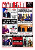 Saerto_Gazeti_2021_N44.pdf.jpg