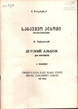 1415_3_FM_Sabavshvo_Albomi_Chaikovski_Petre.pdf.jpg