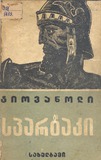 Spartaki_1932.pdf.jpg