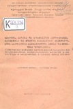 XexilisVazisaDaBostneuliKulturebisGashenebisaDaMovlisIntensiuriMovlis.pdf.jpg