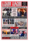 Saerto_Gazeti_2022_N4.pdf.jpg