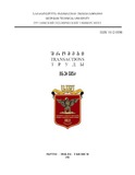 Saqartvelos_Teqnikuri_Universitetis_Shromebi_2012_N3.pdf.jpg