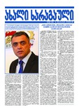 Akhali_Kharagauli_2019_N395 (3).pdf.jpg