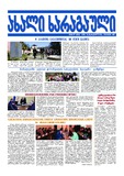 Akhali_Kharagauli_2019_N397 (5).pdf.jpg