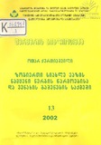 Zogierti_Siaxle_Vazis_Namyeni_Nergis_Tsarmoebisa_Da_Venaxis_Gashenebis_ Saqmeshi.pdf.jpg