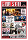 Saerto_Gazeti_2022_N5.pdf.jpg