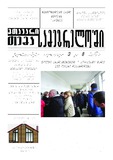 Mtavari_Tema_Samegreloshi_2014_N2.pdf.jpg