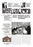 Mtavari_Tema_Samegreloshi_2014_N7.pdf.jpg