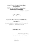 Annotacia T.T. ( ქართ. ინგ.).pdf.jpg