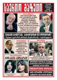 Saerto_Gazeti_2022_N9.pdf.jpg