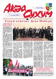 Akea_Sukhum_2018_N11-12.pdf.jpg