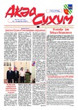 Akea_Sukhum_2018_N20.pdf.jpg