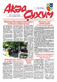 Akea_Sukhum_2018_N15-16.pdf.jpg