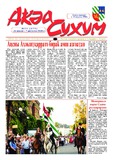 Akea_Sukhum_2018_N21.pdf.jpg