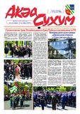 Akea_Sukhum_2019_N22-23.pdf.jpg