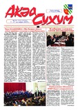 Akea_Sukhum_2019_N24-25.pdf.jpg