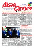 Akea_Sukhum_2019_N26-27.pdf.jpg