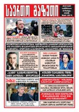 Saerto_Gazeti_2022_N10.pdf.jpg