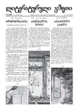 Literaturuli_Gazeti_2022_N5 (309).pdf.jpg