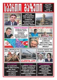 Saerto_Gazeti_2022_N17.pdf.jpg