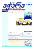Achara_2022_N30.pdf.jpg