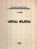 FM_90_2_Simgera_Moskovze_Bugadze.pdf.jpg
