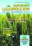 Axali_Agraruli_Saqartvelo_2022_N5.pdf.jpg