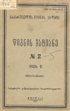 Wignis_Matiane_1926_N2.pdf.jpg