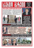 Saerto_Gazeti_2022_N19.pdf.jpg