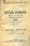 Wignis_Matiane_1936_N8.pdf.jpg