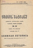 Wignis_Matiane_1938_N12.pdf.jpg