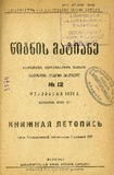 Wignis_Matiane_1939_N12.pdf.jpg