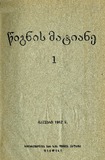 Wignis_Matiane_1942_N1.pdf.jpg