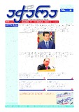 Achara_2022_N59.pdf.jpg