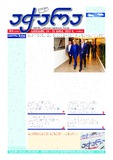 Achara_2022_N51.pdf.jpg