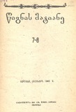 Wignis_Matiane_1945_N7-8.pdf.jpg