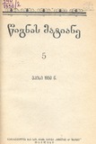 Wignis_Matiane_1950_N5.pdf.jpg