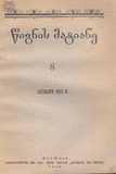 Wignis_Matiane_1950_N8.pdf.jpg