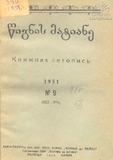 Wignis_Matiane_1951_N9.pdf.jpg