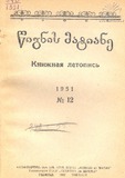 Wignis_Matiane_1951_N12.pdf.jpg