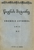 Wignis_Matiane_1953_N3.pdf.jpg