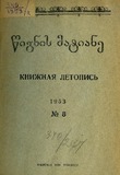 Wignis_Matiane_1953_N8.pdf.jpg