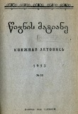 Wignis_Matiane_1953_N12.pdf.jpg