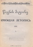 Wignis_Matiane_1955_N5.pdf.jpg