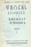 Wignis_Matiane_1959_N1.pdf.jpg